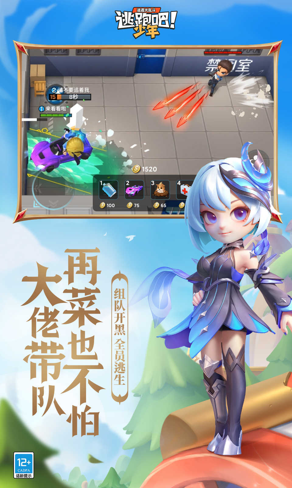 逃跑吧少年辅助器截图2