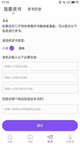 漫客阅读器正版截图1