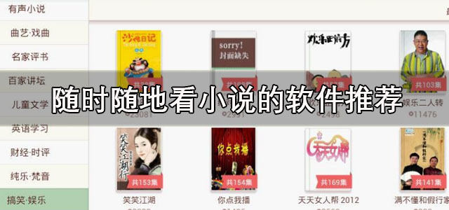 随时随地看小说