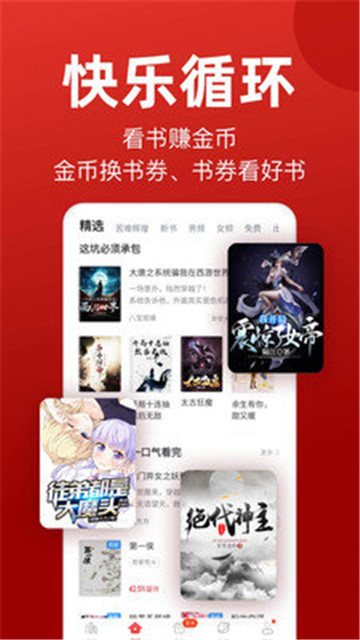 看书神小说阅读器截图1
