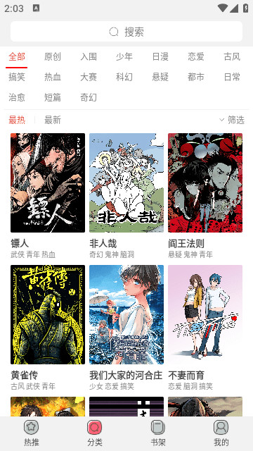 漫画屋app追漫神器下载安装手机版(火影同人)截图1
