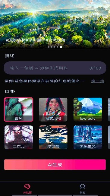 AI绘画生成器手机版截图1