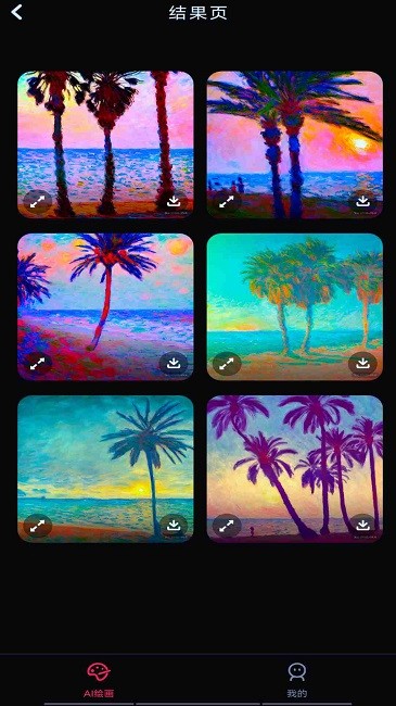 AI绘画生成器手机版截图2
