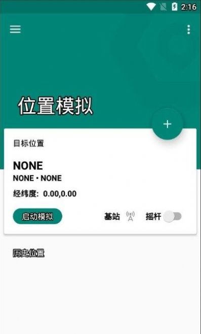 fake location专业版