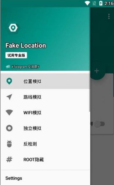 fake location专业版