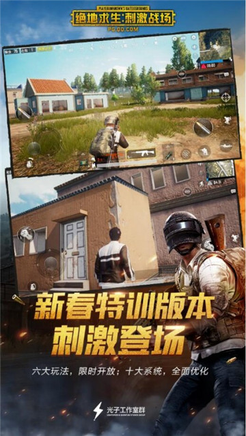 绝地求生低配版(PUBG MOBILE LITE)截图1