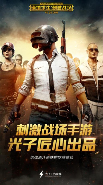 绝地求生低配版(PUBG MOBILE LITE)截图2