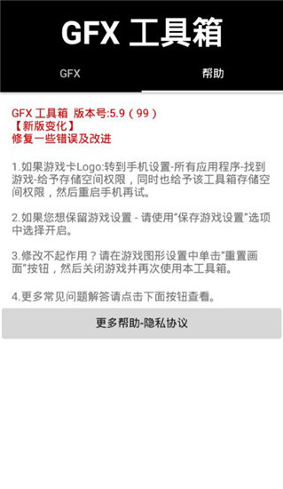 gfx工具箱画质修改器截图1