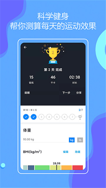 无器械健身截图3