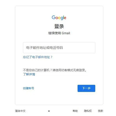 谷歌邮箱登录官网版