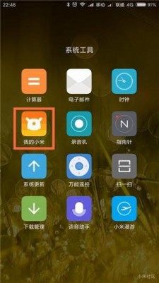 小米云服务截图1