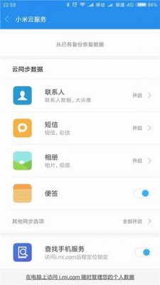 小米云服务截图3