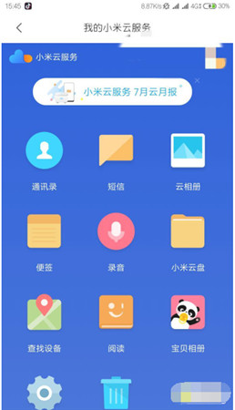 小米云服务