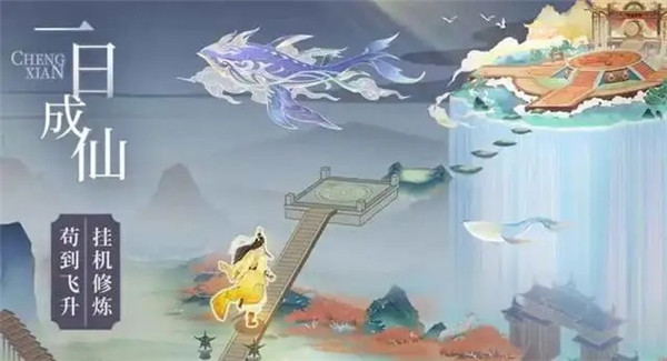 飞剑问仙最新版