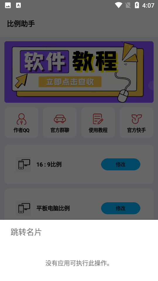 比例助手16:9无黑边截图2