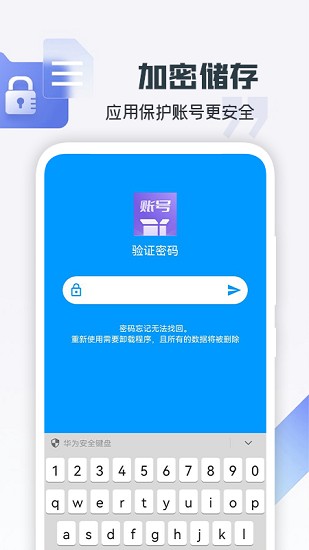 账号盒子截图1