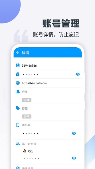 账号盒子截图2