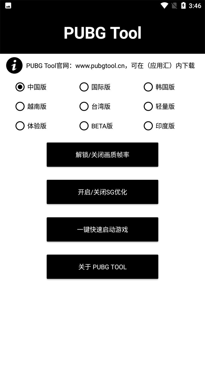 pubgtool画质修改器截图1