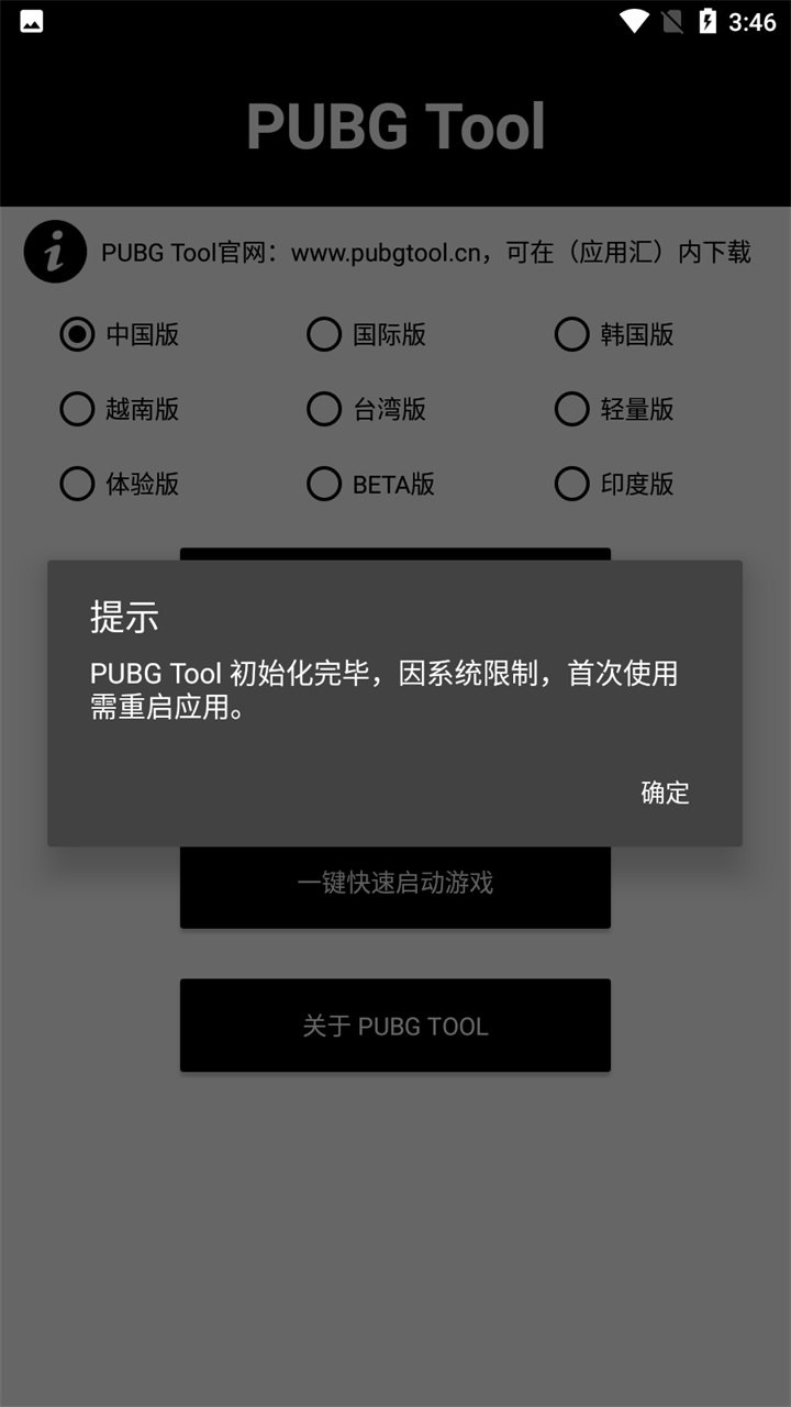 pubgtool画质修改器截图2
