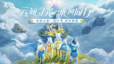 光遇极速版安卓版截图1