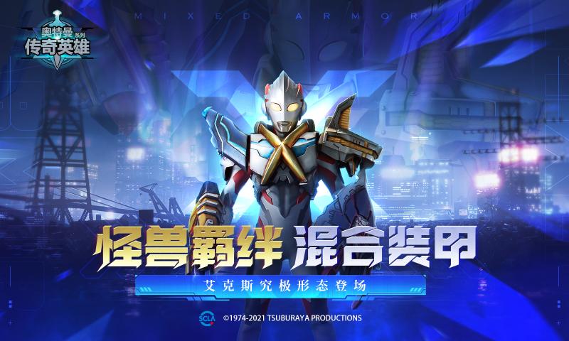 奥特曼传奇英雄极速版截图1