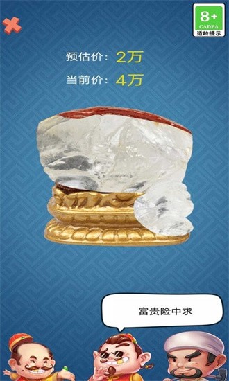 古董大师模拟器截图1