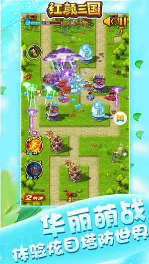 红颜三国截图1