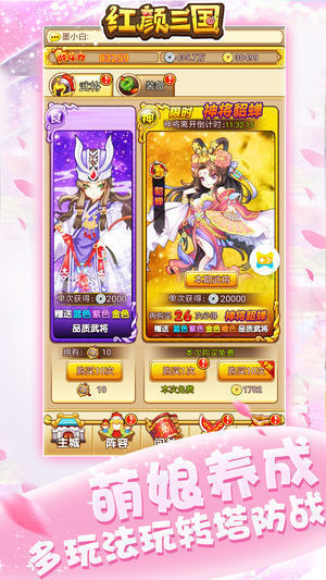 红颜三国截图2