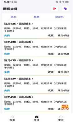 120帧画质助手截图1