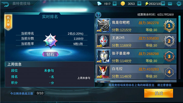 奥特曼传奇英雄免费充值版