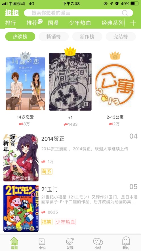 追追漫画手机版截图2