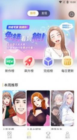条漫社截图2