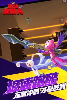激斗火柴人官方正版截图1