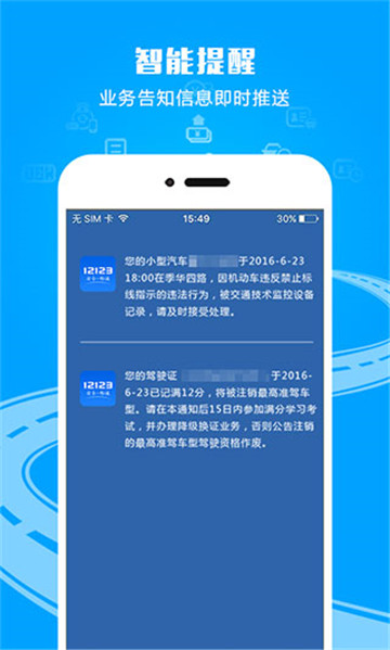 交管12123随手拍app截图2