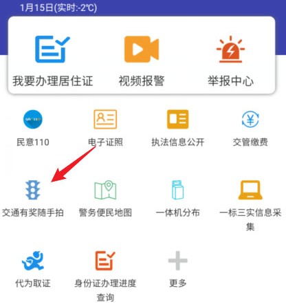 交管12123随手拍app