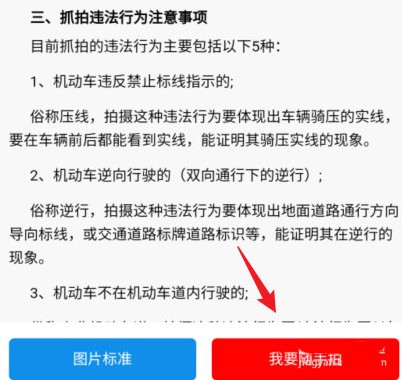 交管12123随手拍app