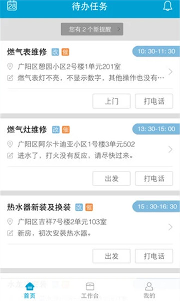 e城e家师傅端官方版截图2