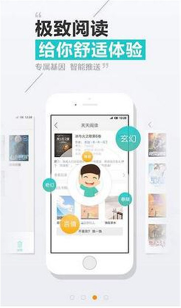 天天阅读免费阅读app截图1