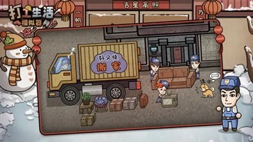 打工生活模拟器正版截图1