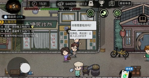 打工生活模拟器正版无限钞票