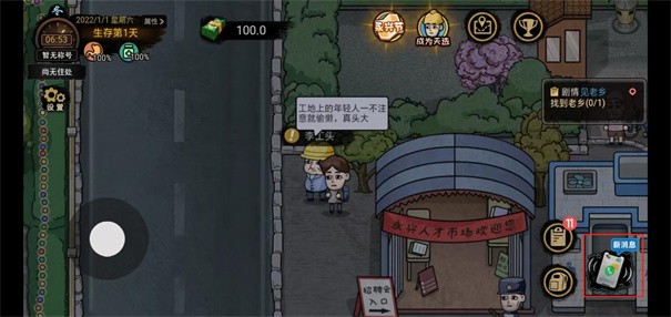 打工生活模拟器汉化版截图1