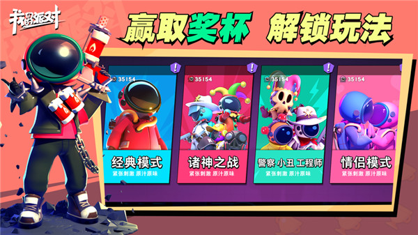 我们的派对手机版截图1