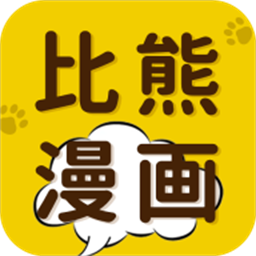 比熊漫画下载 比熊漫画（V9.5.6）最新版