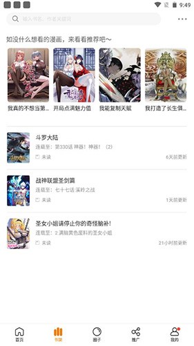 比熊漫画app截图2