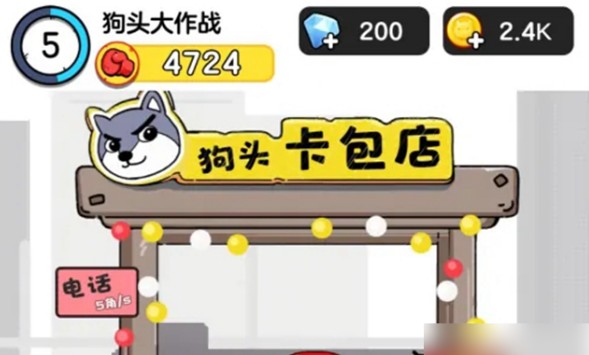 狗头大作战内置MOD菜单版