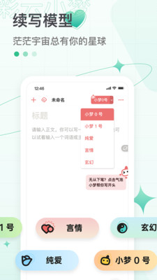 彩云小梦app截图2
