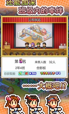 口袋学院物语3截图2
