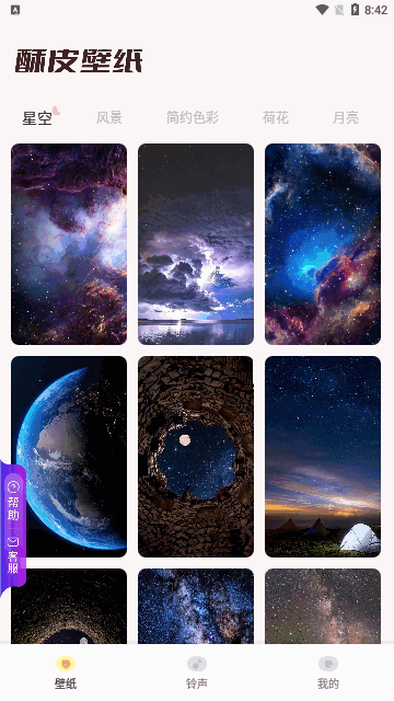 酥皮手机版截图2