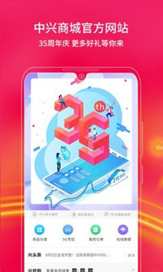 中兴商城截图2