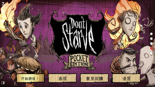 饥荒dont starve截图5
